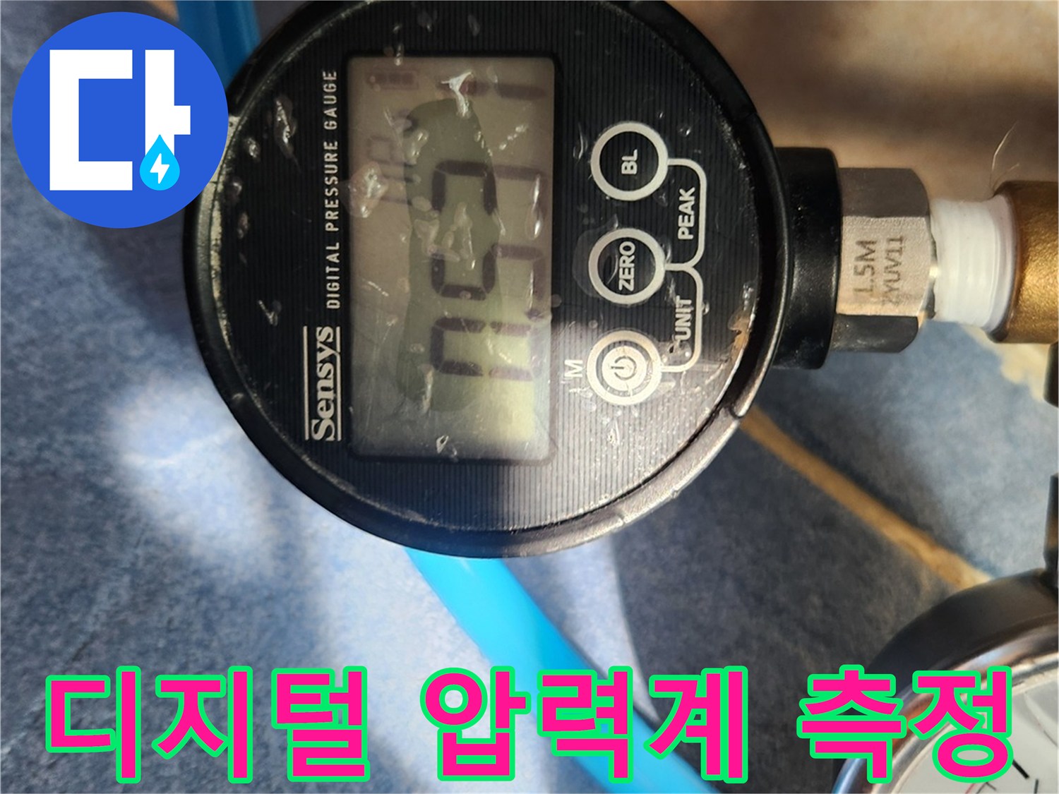 디지털-압력계를-이용한-온수-배관-공압-검사-모습