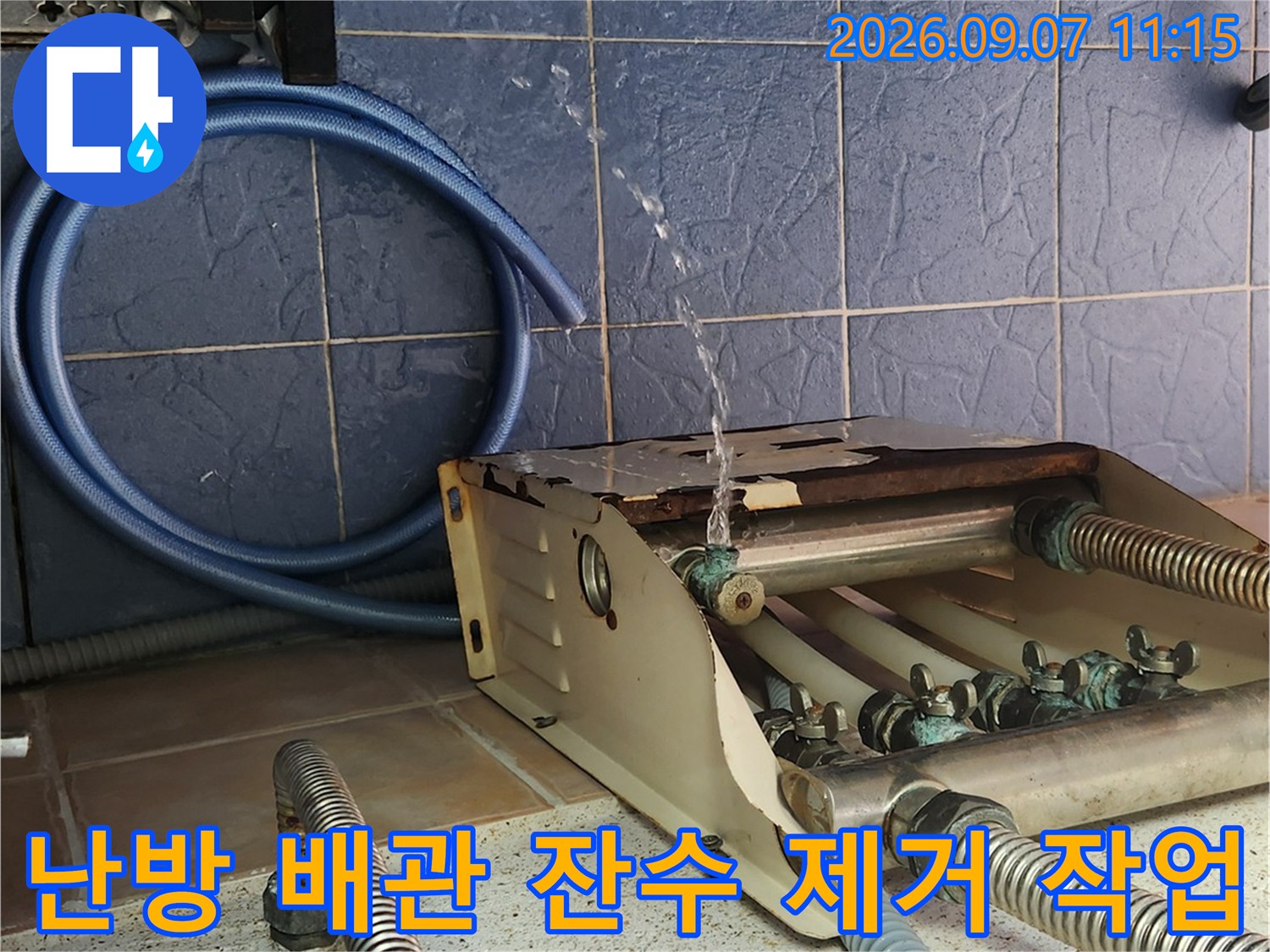 성남시 수정구 태평동 현장-난방 배관의 잔수를 제거하는 모습입니다.