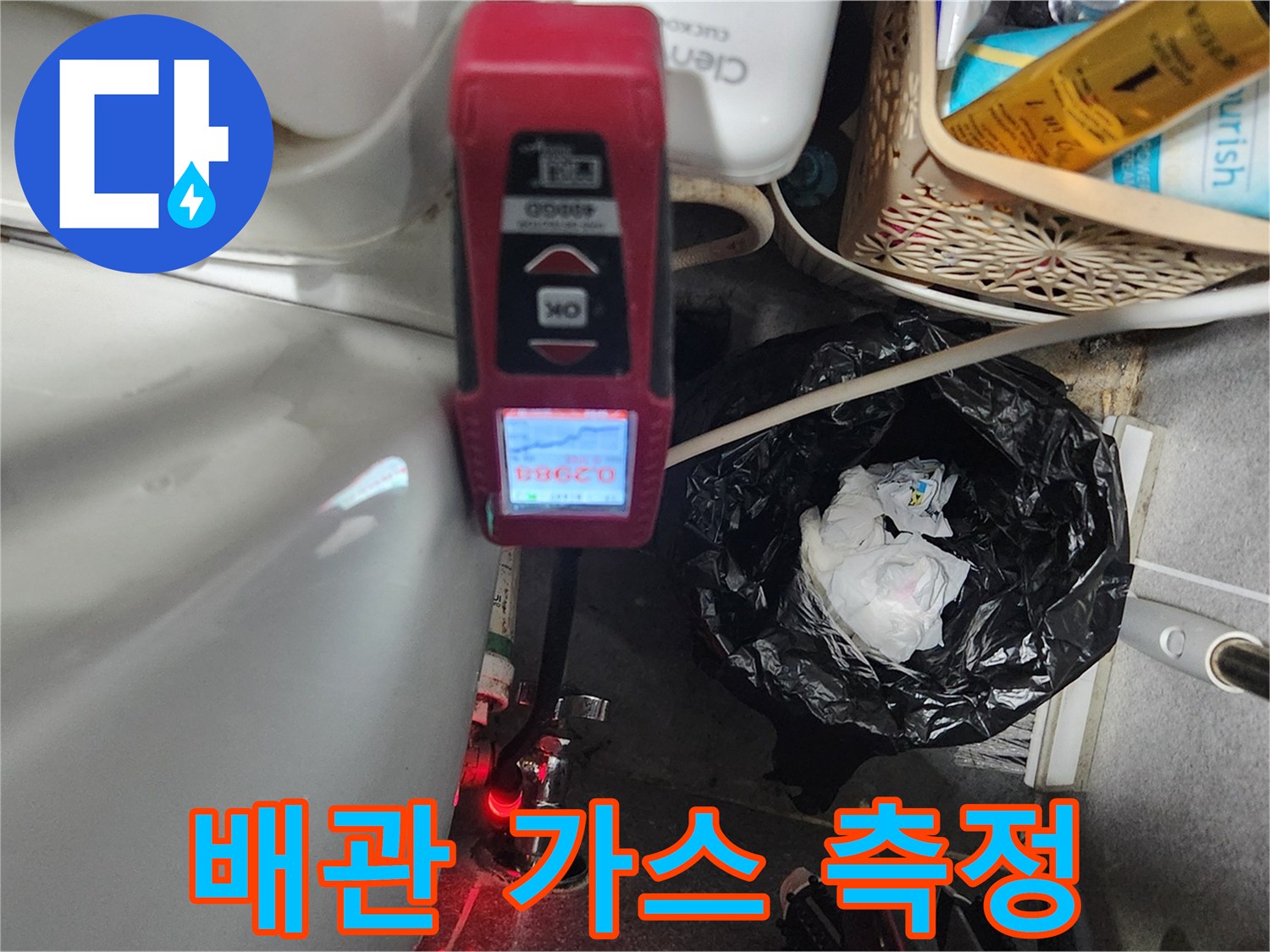 가스 탐지기를 이용해 누수 지점을 좁히는 작업 장면입니다.