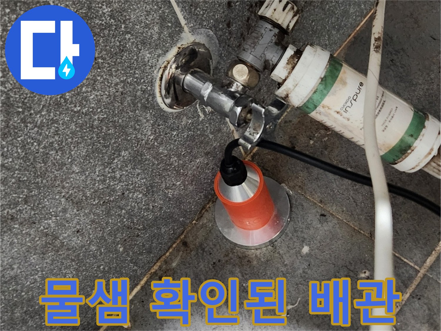 굴착된 바닥 사이로 보이는 누수 발생 수도관 부위