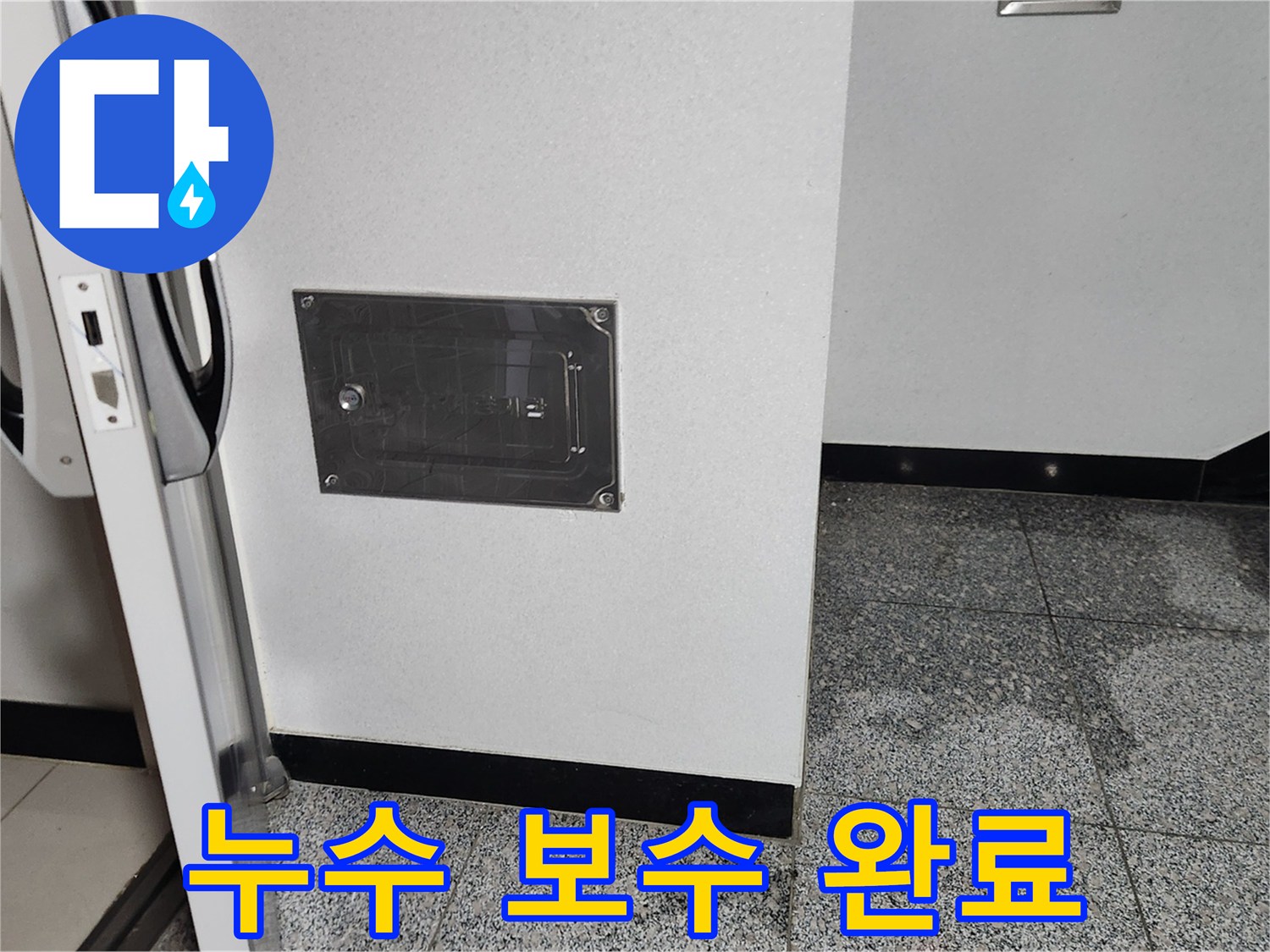 남양주-화도-계단실-누수-보수-공사-종료-현장