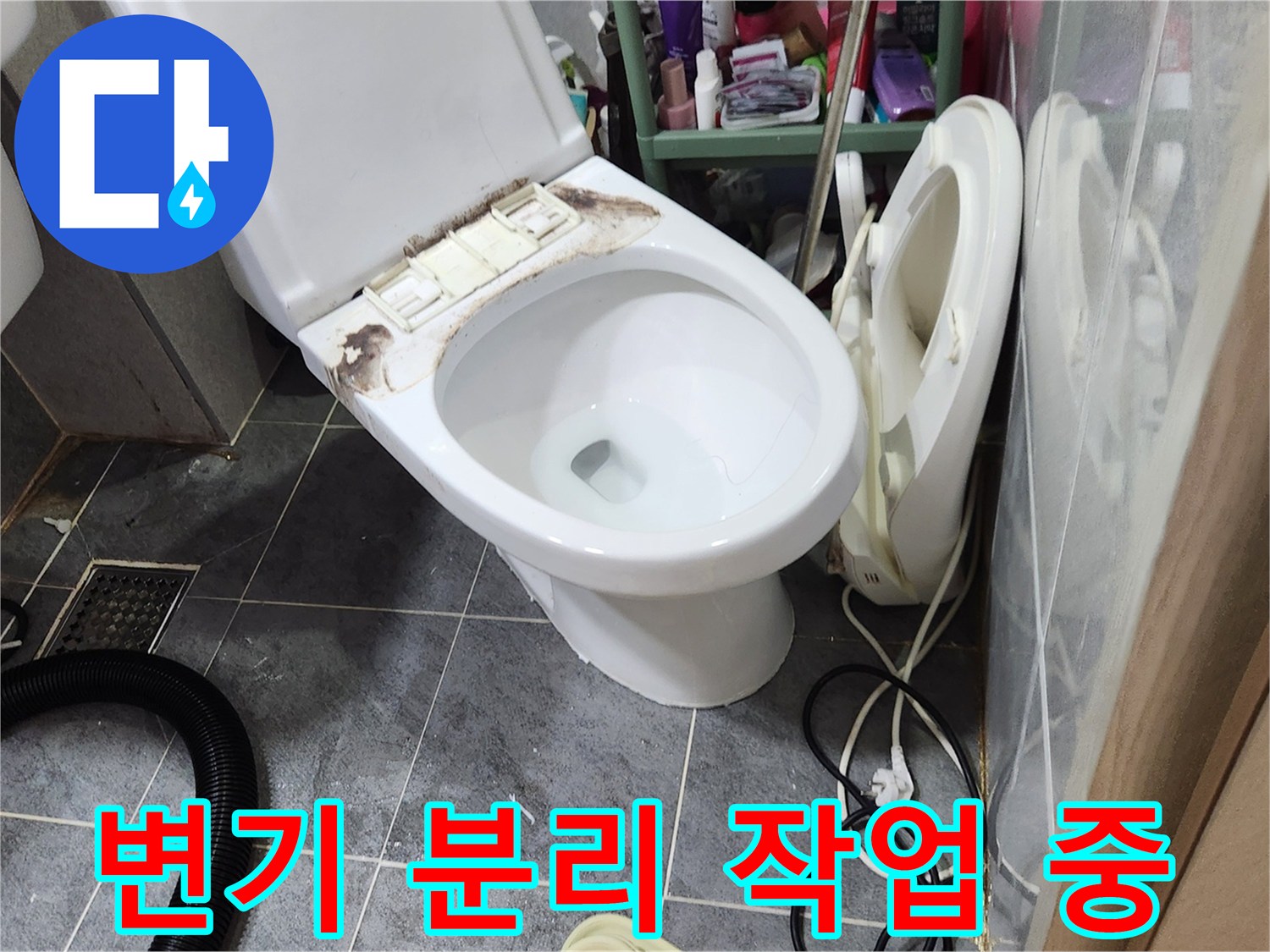 탈거된 변기 뒤쪽의 배관 확인 준비