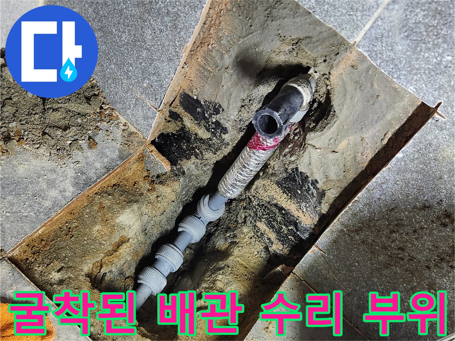 화장실-바닥-내부-노출된-파손-배관-및-흙