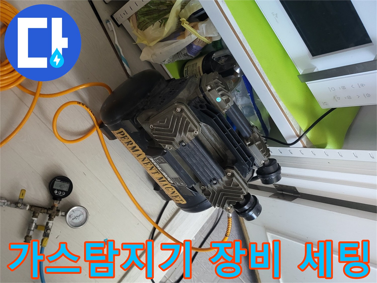 누수 지점을 찾기 위해 설치된 가스 탐지기와 압력 게이지