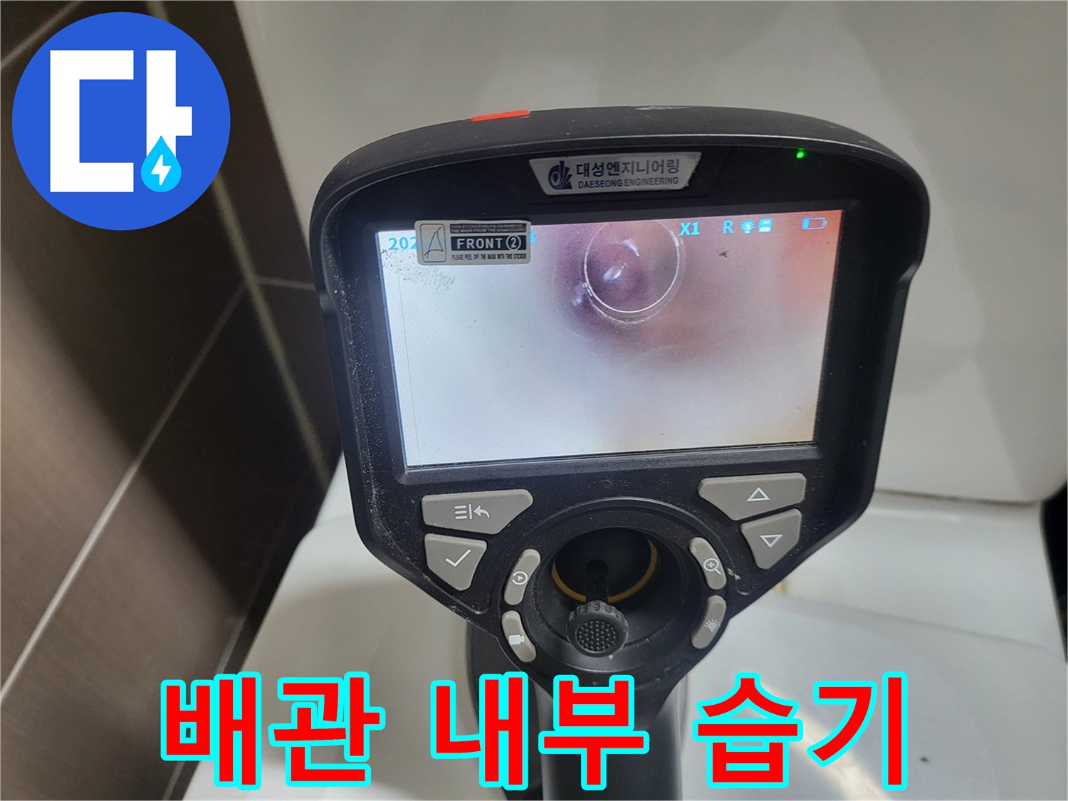 습기가 발견된-배관 연결 부위의 내시경 화면입니다