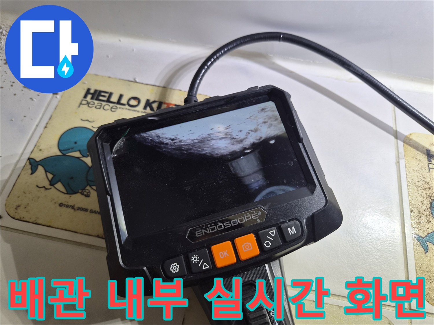 내시경-화면을-통해-확인하는-배관-내부-상태