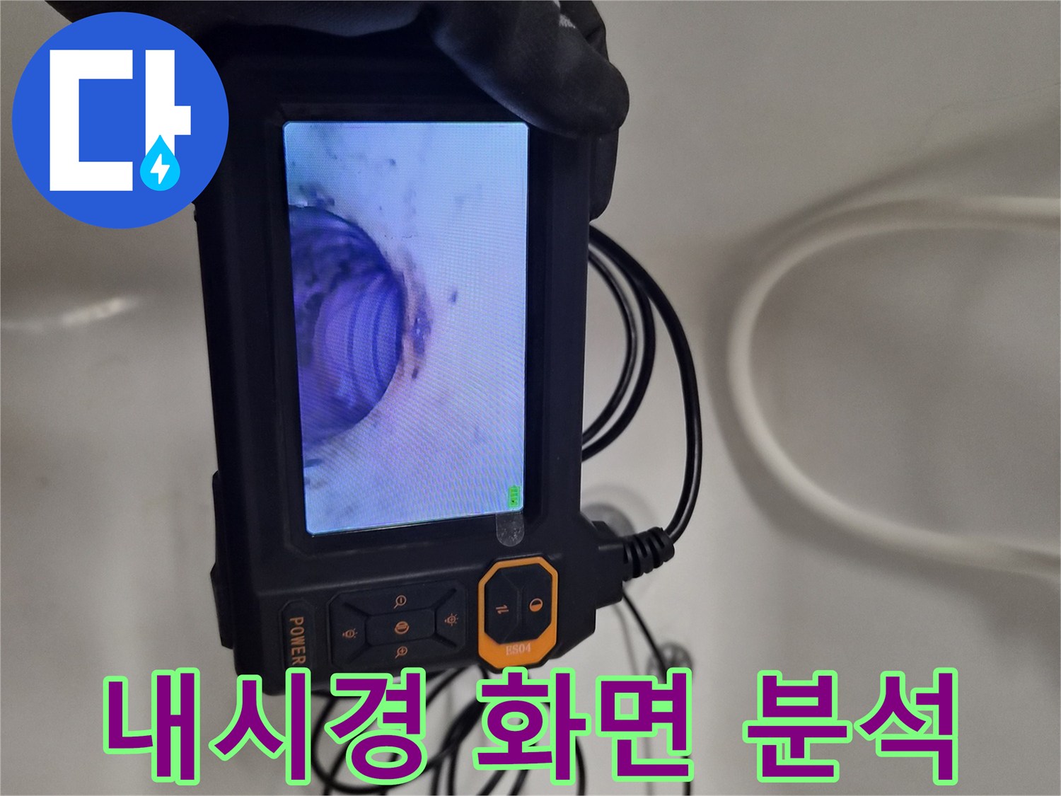 배관 내부의 구조를 보여주는 내시경 모니터링 영상