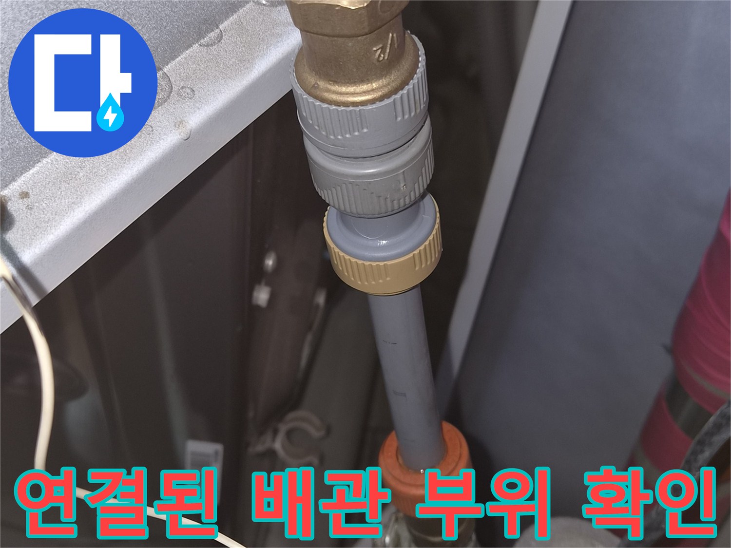 배관-및-연결-부품의-구조를-보여주는-사진입니다