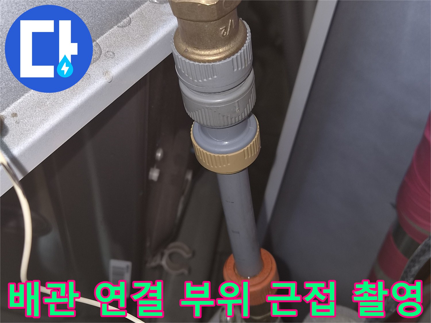 배관-및-연결-부품의-상태를-근접하여-촬영했습니다
