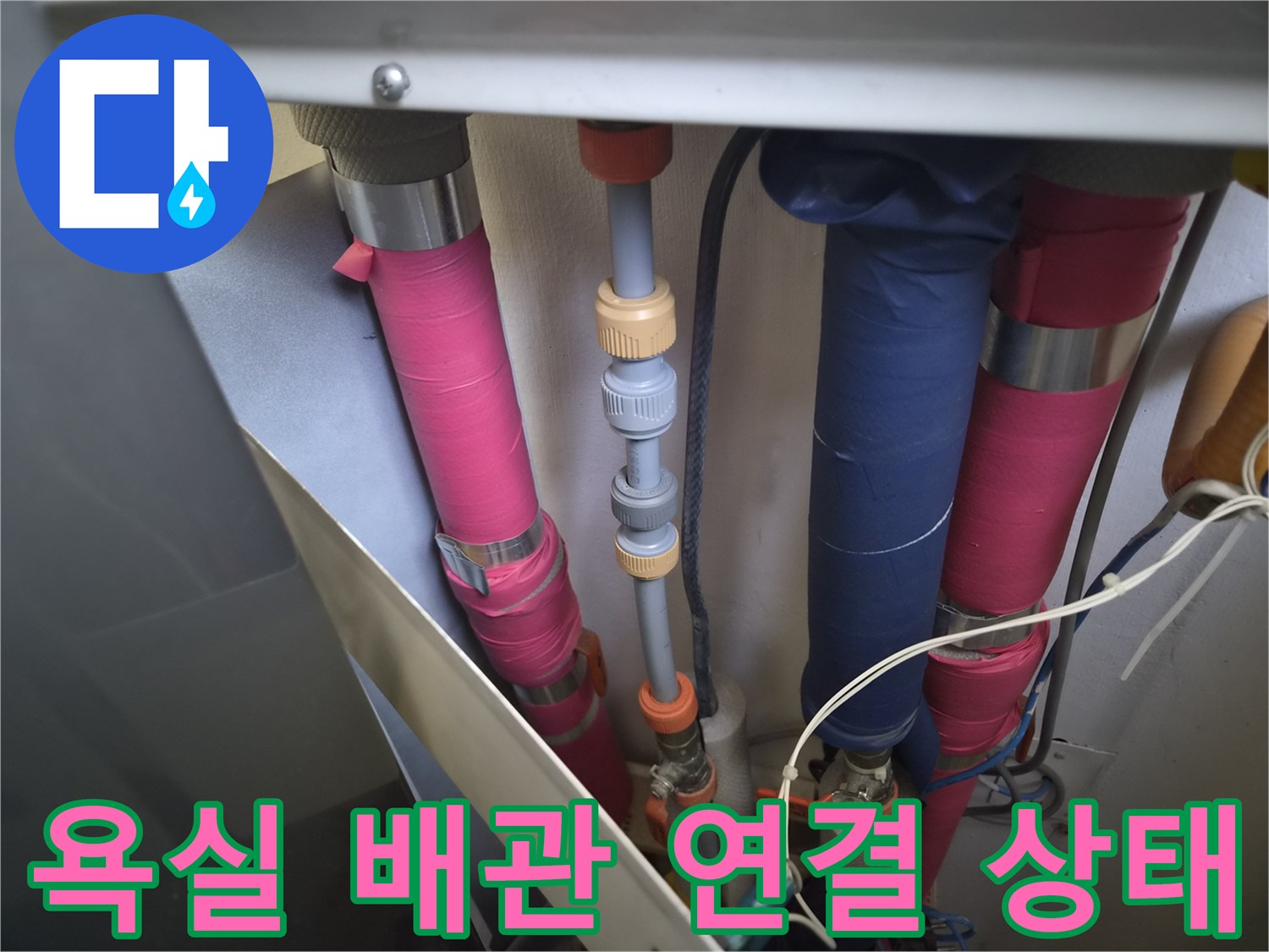천안-두정동-욕실-배관-연결-부위-근접-촬영