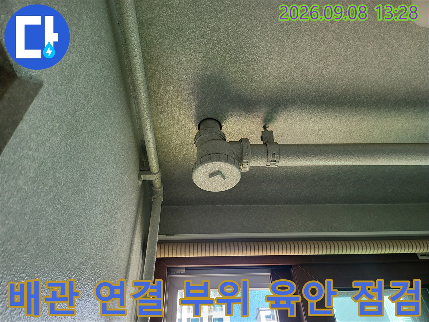 천장에 설치된 배관의 굴곡진 연결 지점 촬영