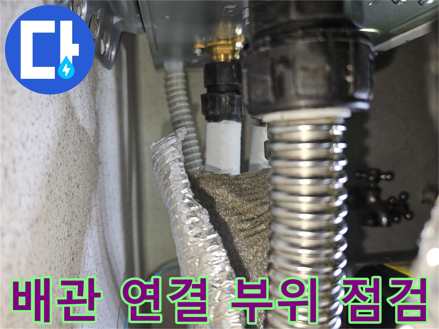 오염된-배관-보온재와-연결부-상세사진