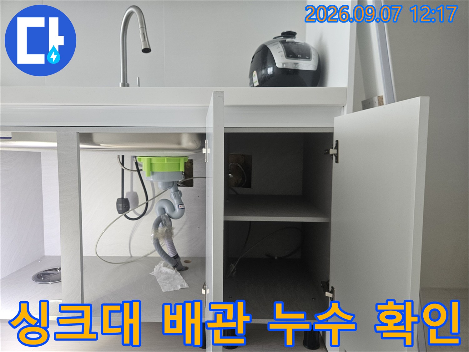 싱기대 하부장 내부의 훼손된 배관과 연결 부위 상세 사진