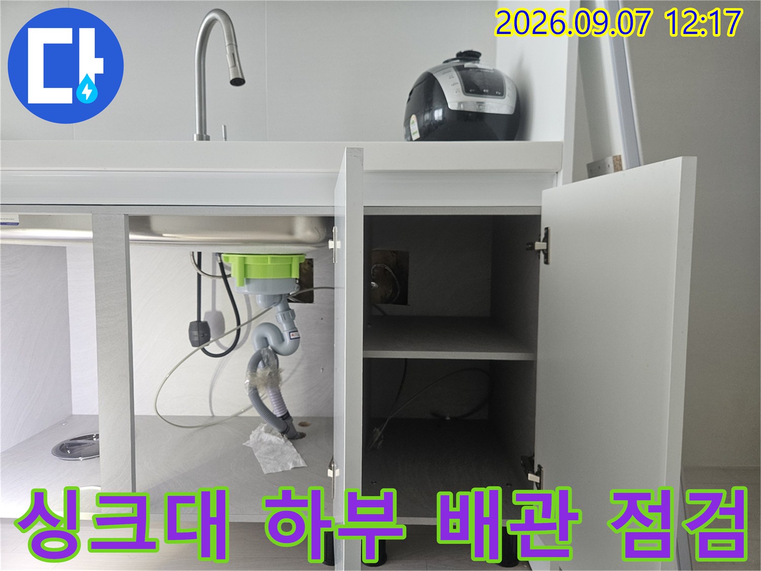싱크대 아래쪽 훼손된 호스와 연결 부위의 상세 모습