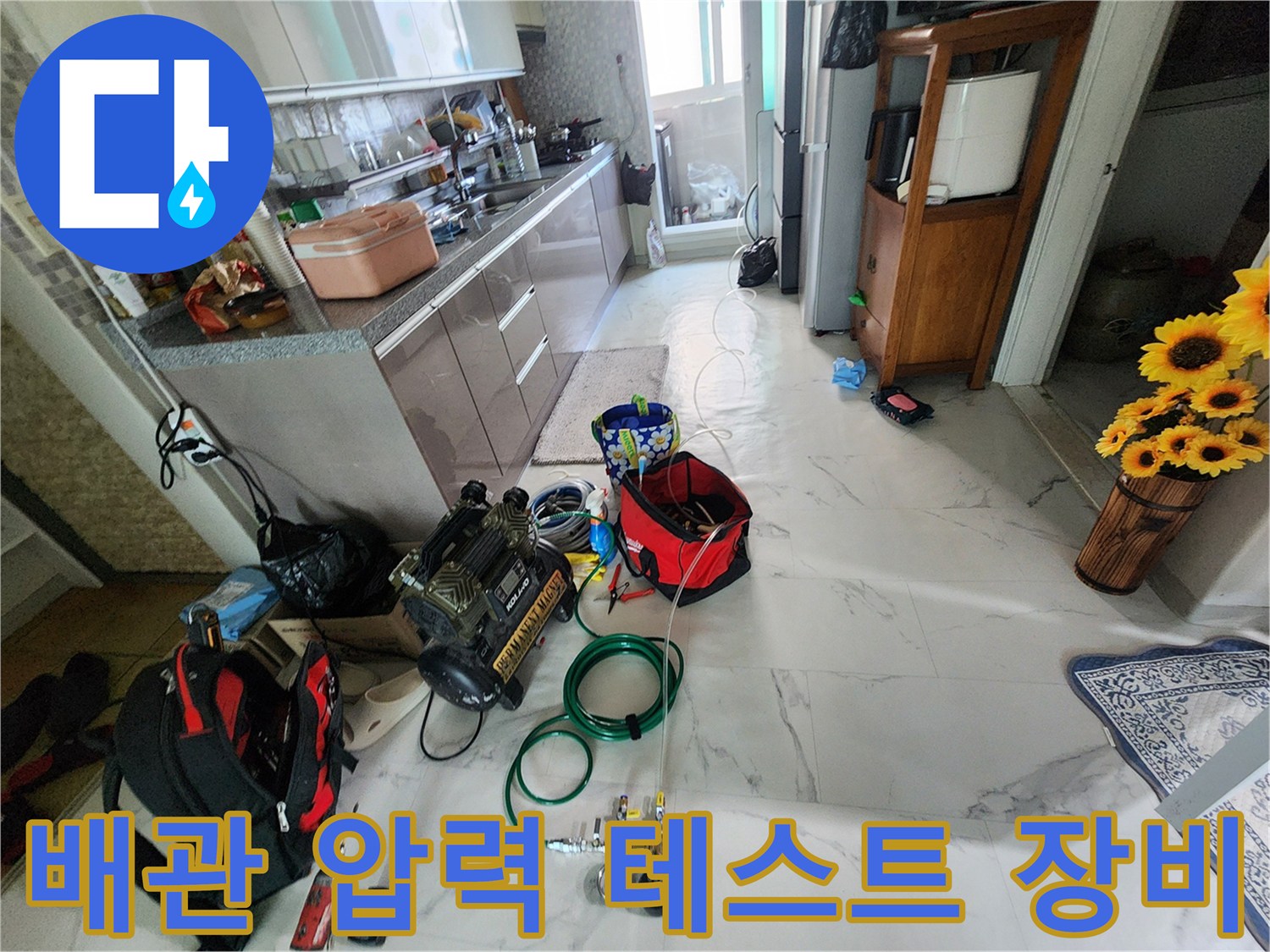 바닥 배관의 누설 여부를 확인하는 디지털 게이지와 호스