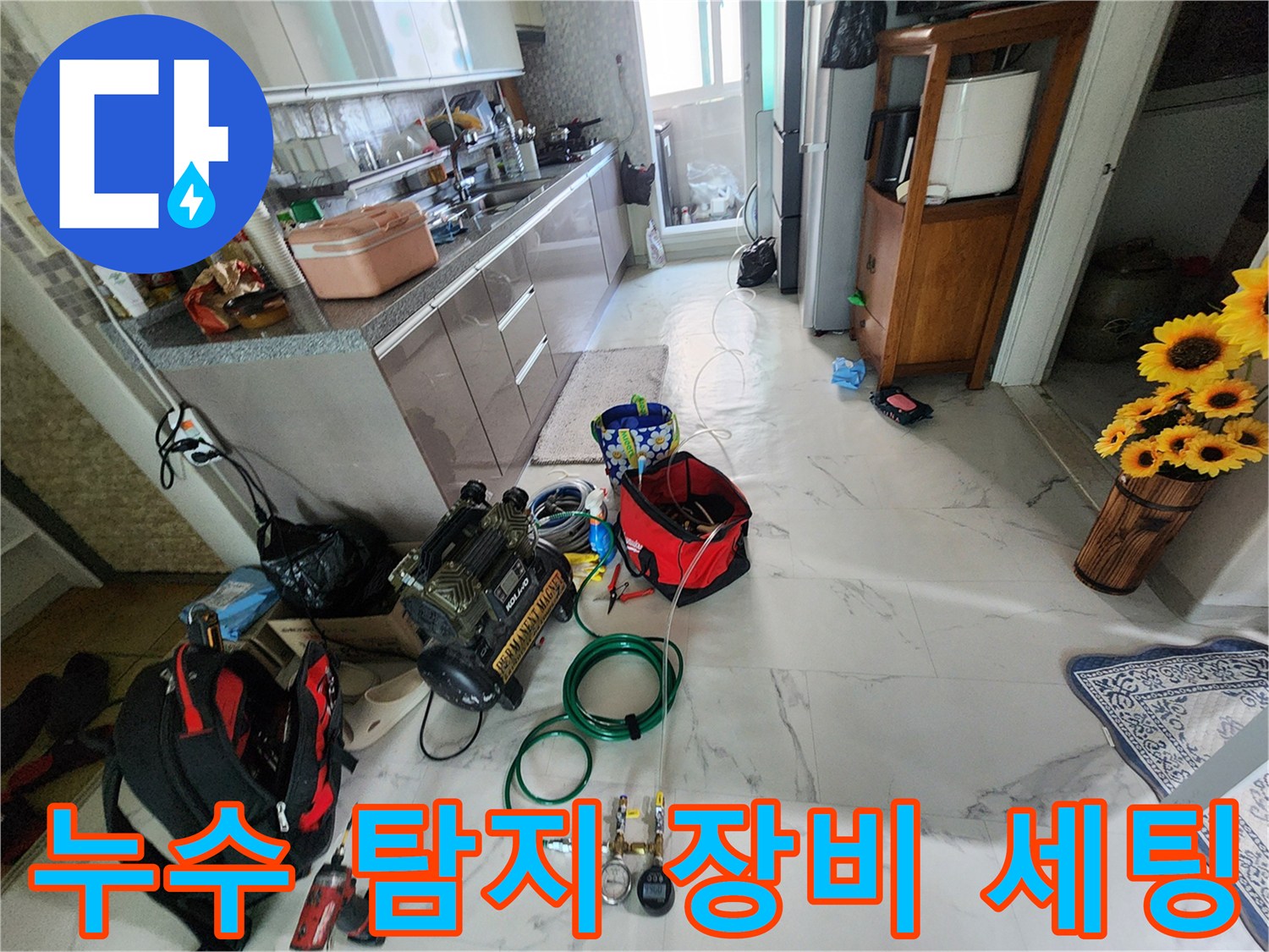 싱크대 주변에 배치된-압력 측정기와 가스 탐지용 호스들
