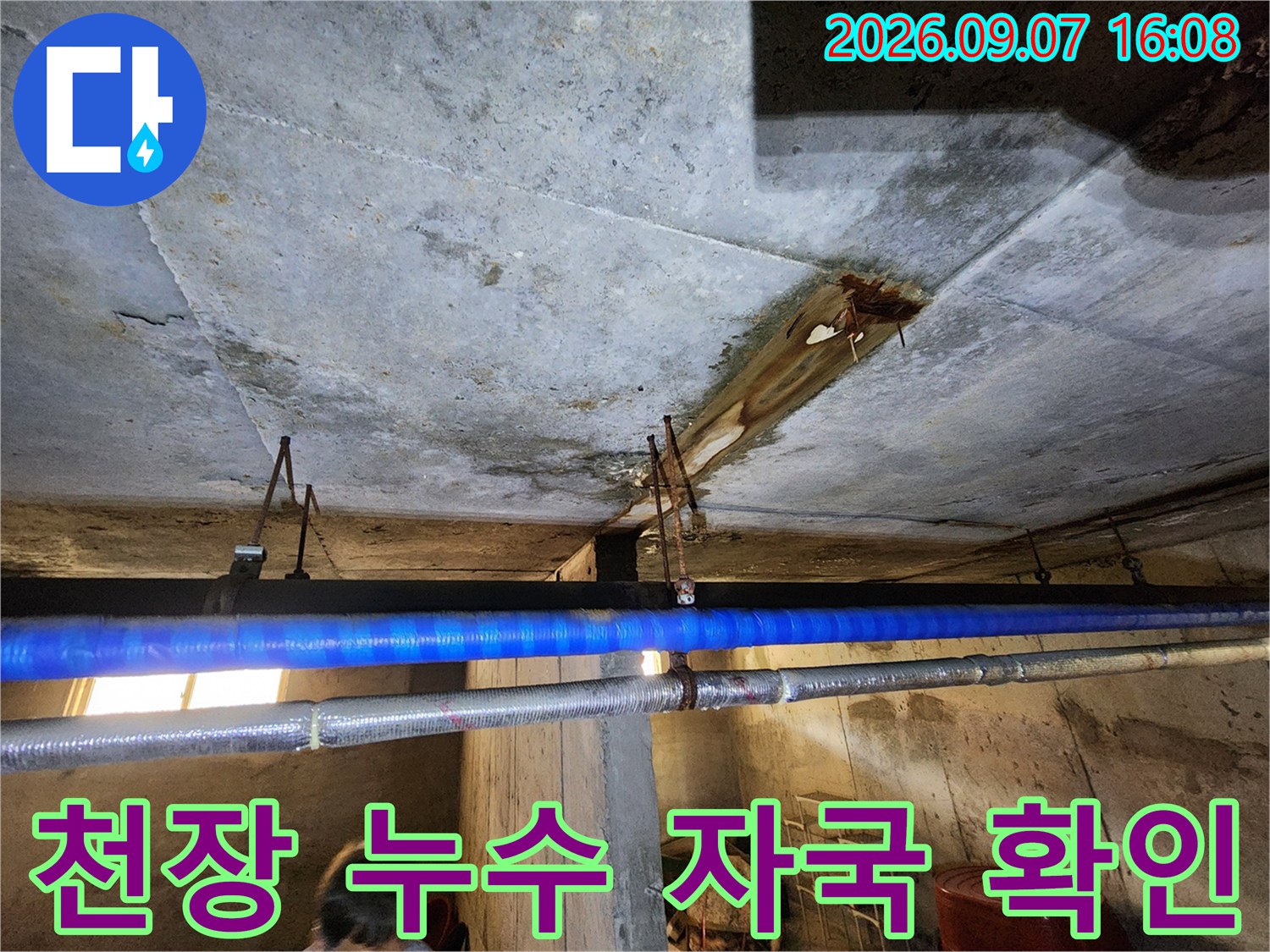 지하 천장 구조물-습기로 인해 어둡게 얼룩진 콘크리트 면