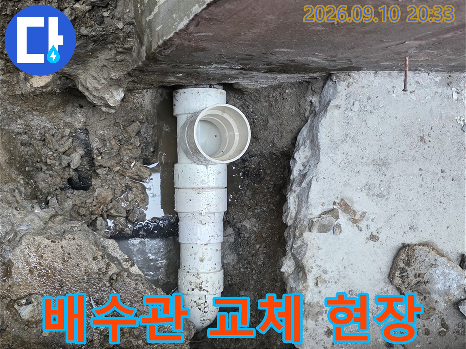 강서구 화곡동-식당 배수관 연결 부위 보수 작업 중인 모습