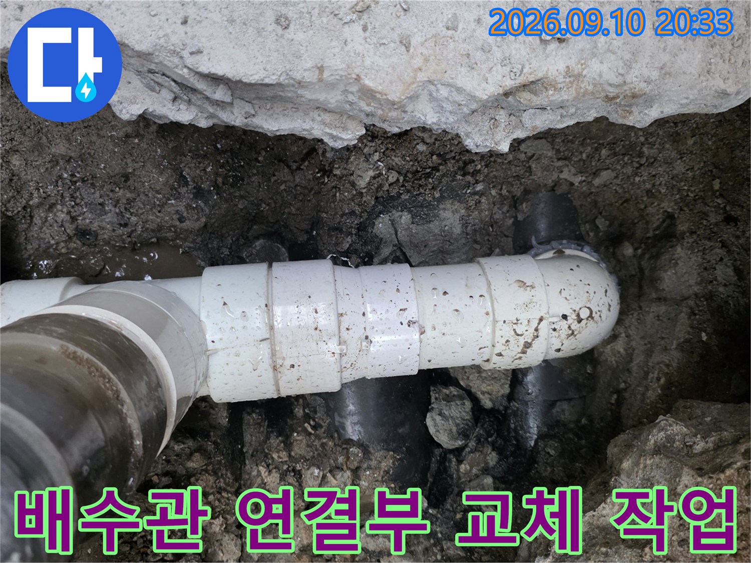 굴착된 바닥 내부에 설치된 새로운 흰색 배관 부속