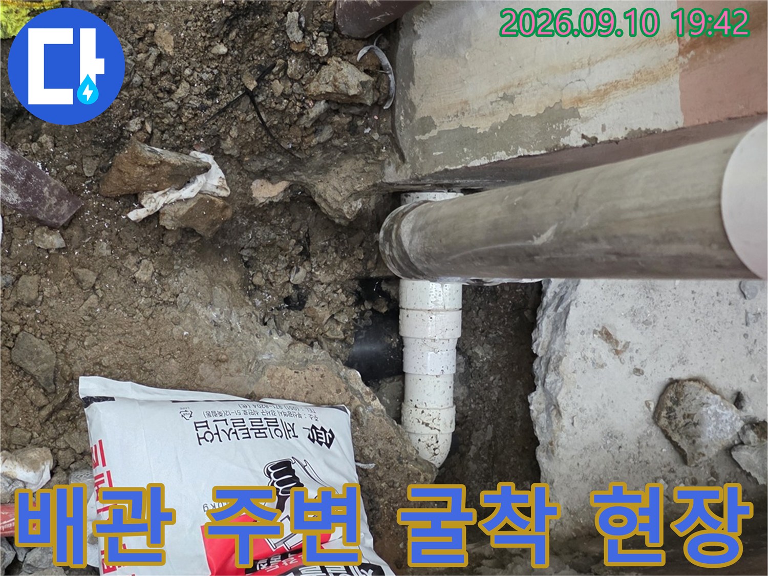 누수 지점을 찾기 위해-바닥을 파헤친 배관 주변 부위