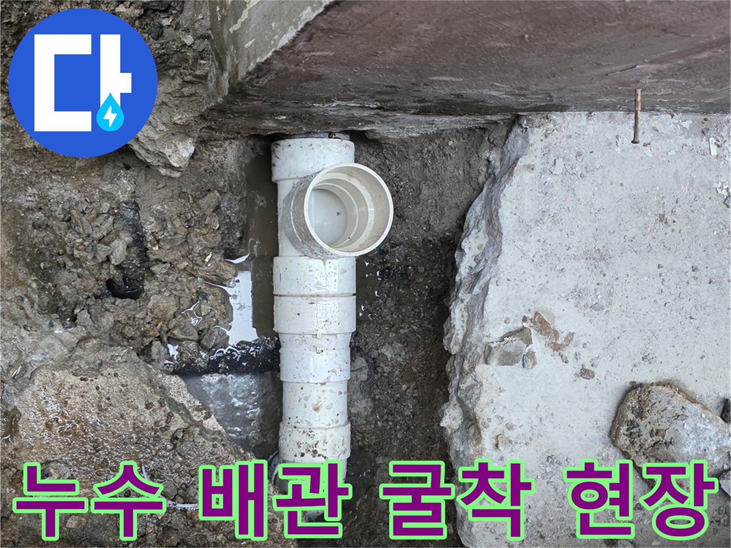 화곡동 하수 배관의 파손된 연결 부위 노출 상태