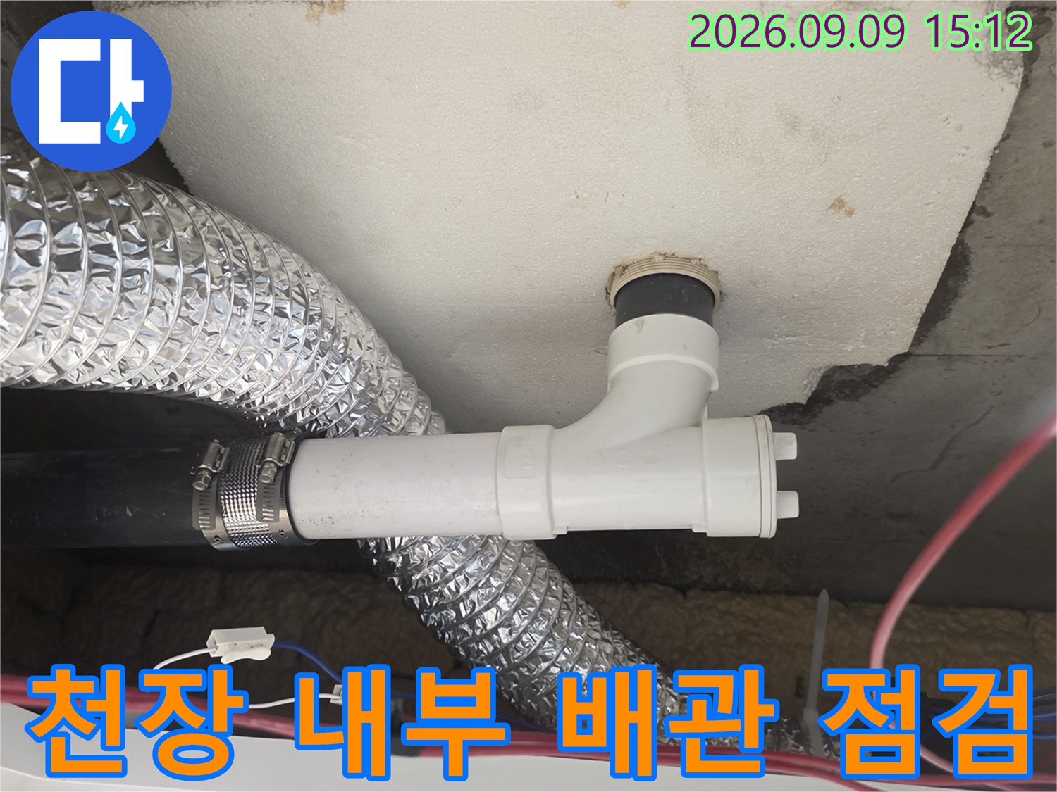 월계동 현장의-하수 배관 연결 부위와 주변 마감재 상태