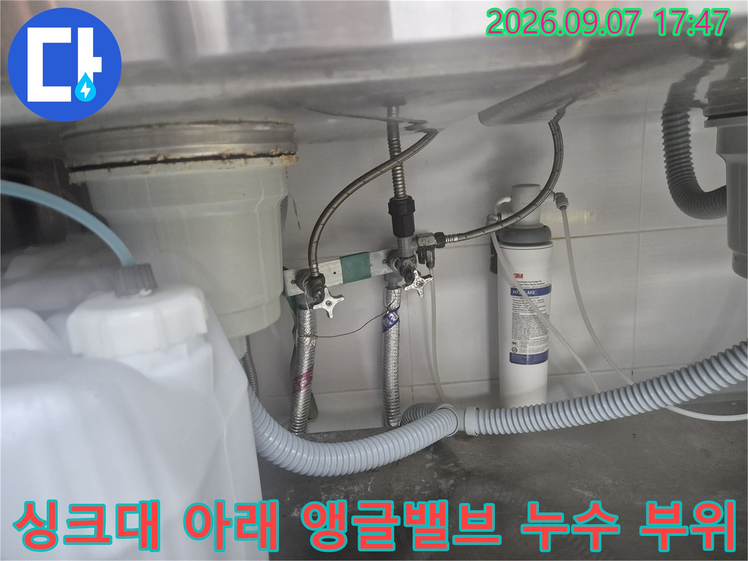 누수가 발생한 싱크대 하단 앵글밸브와 연결된 호스들의 모습입니다.