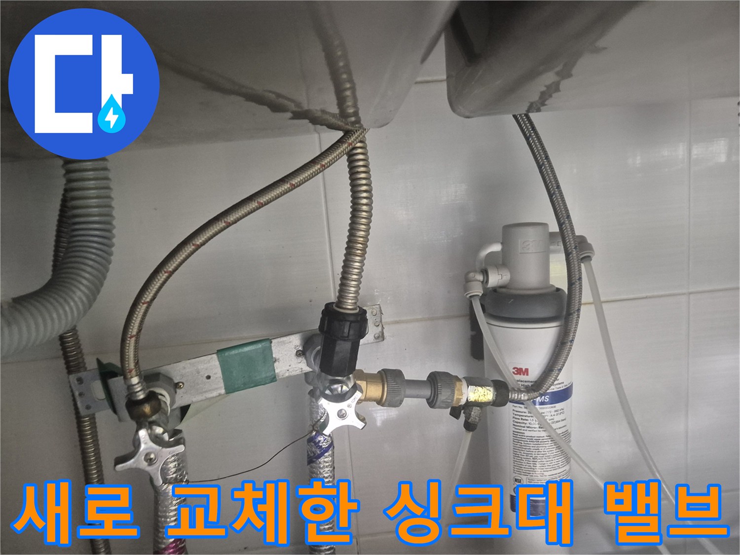 싱크대-하단부-새로운-앵글밸브-설치-완료