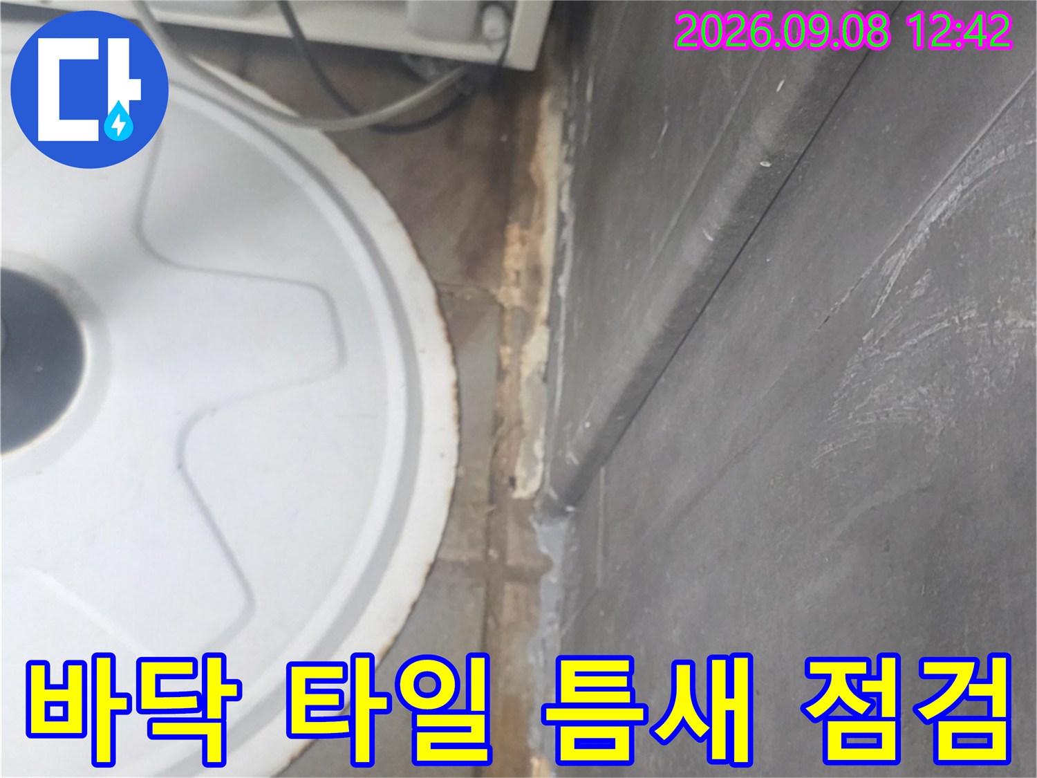 연수구 송도동-타일 사이로 스며든 습기와 오염된 트렌치 부위