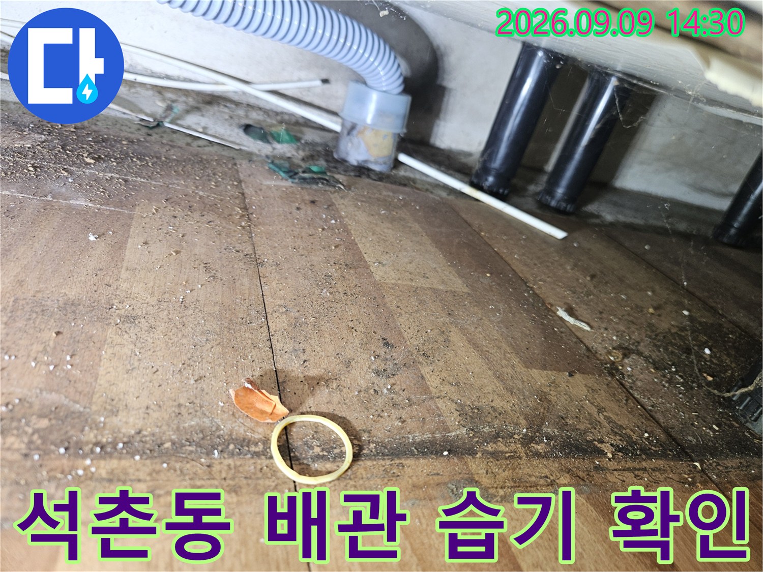 보일러 하단 연결 부위-습기와 오염이 발견된 바닥 마감재
