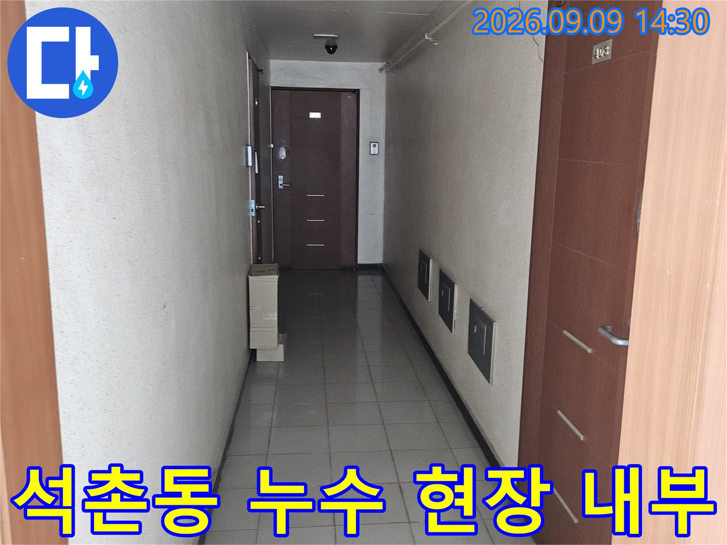 송파구-석촌동-누수-현장의-내부-전경을-촬영한-사진입니다