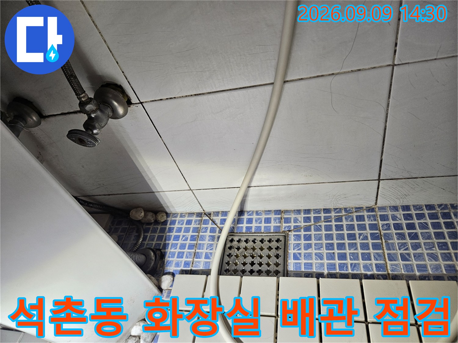 송파구 석촌동 욕실의 하수구 배수구와 수도 배관 연결부를 촬영하였습니다.