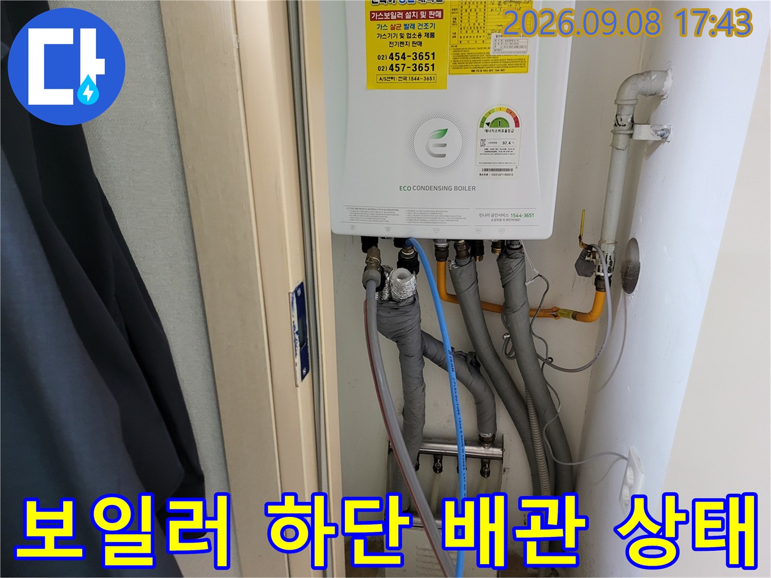 중곡동 보일러실 내부의 복잡한 배관 연결 부위 모습