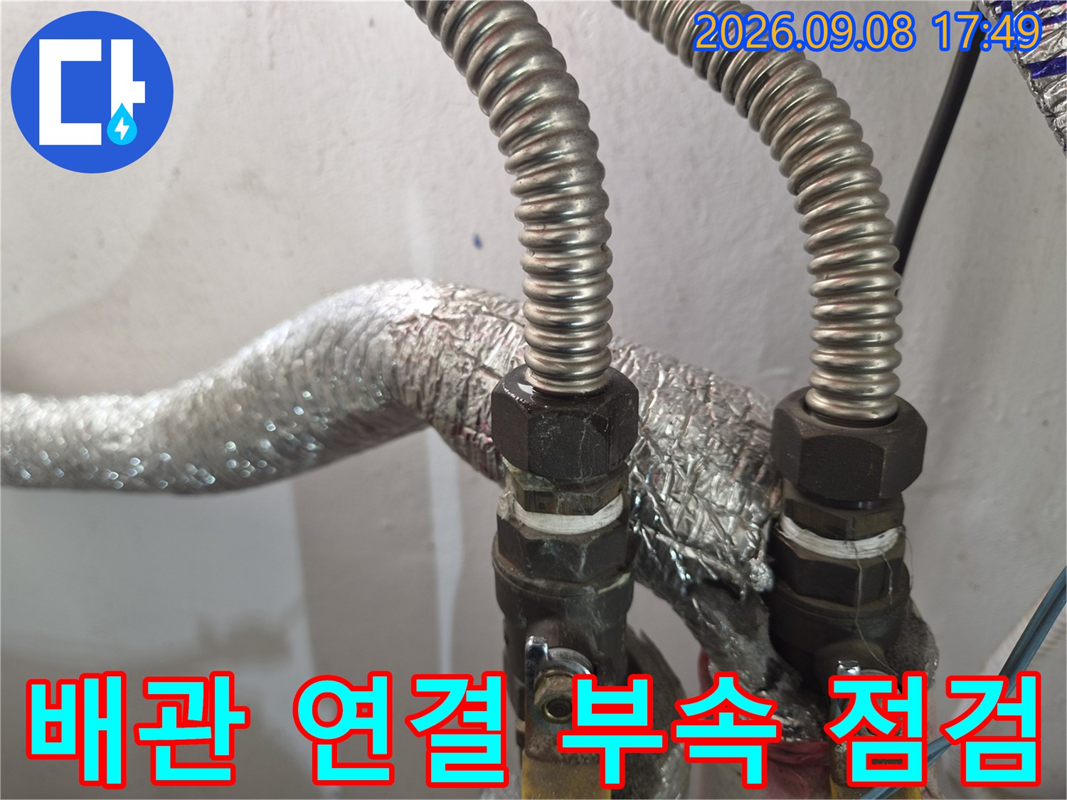 금속 주름관과 밸브가 만나는 배관 연결 부위 모습입니다.