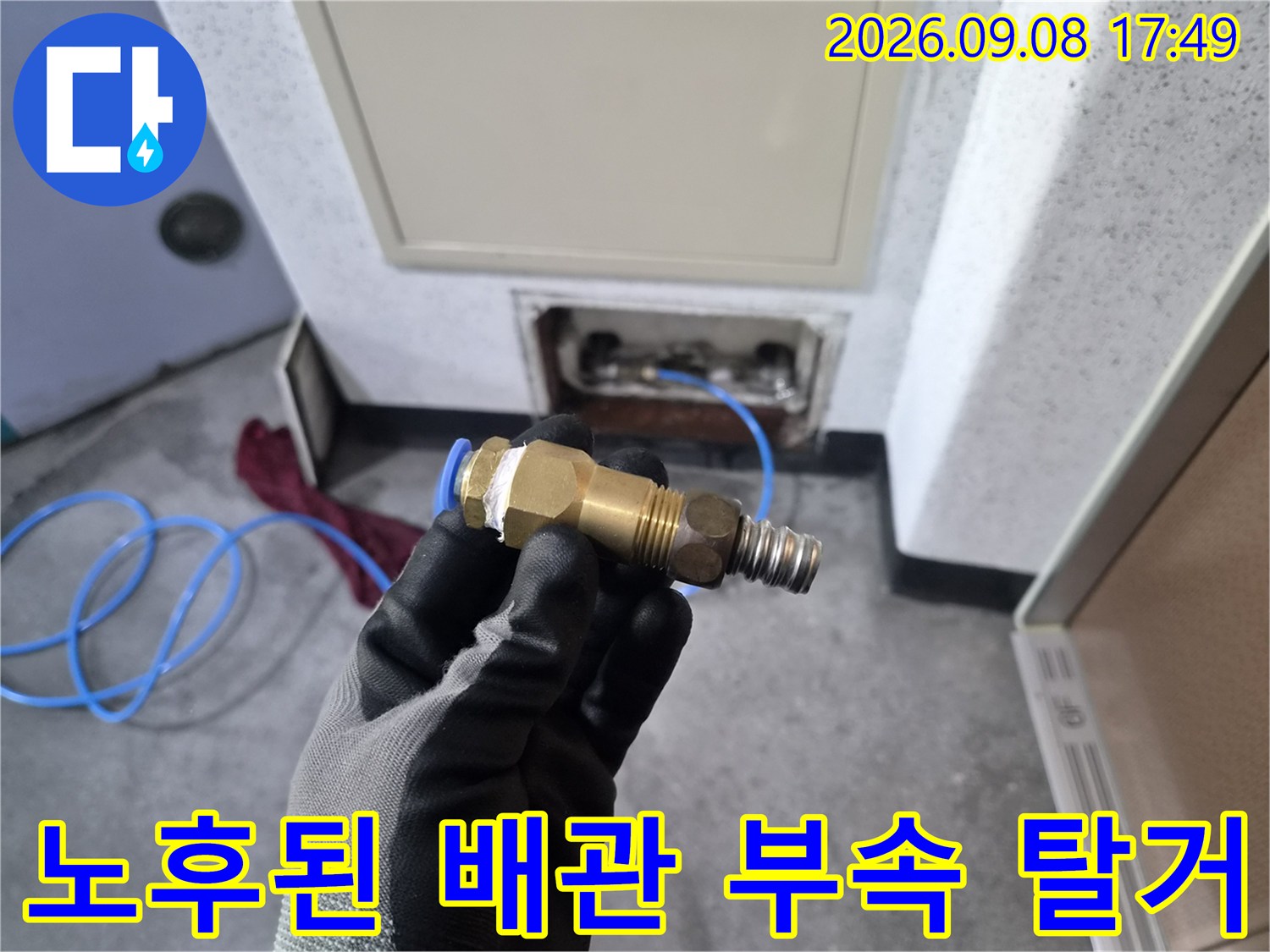 누수가 발생하여 교체가 필요한 금속제 연결 어댑터 부품입니다.