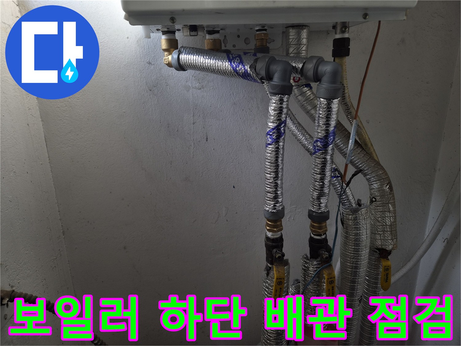 은박-보온재가-씌워진-보일러-연결-배관들