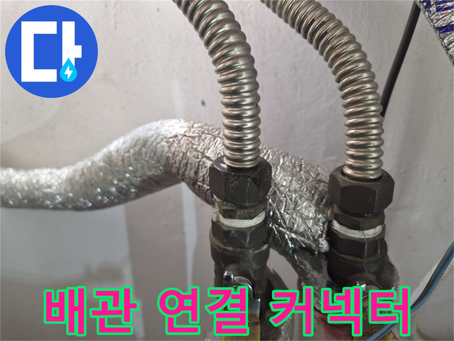 은박-보온재로-감싸진-배관-연결-부위