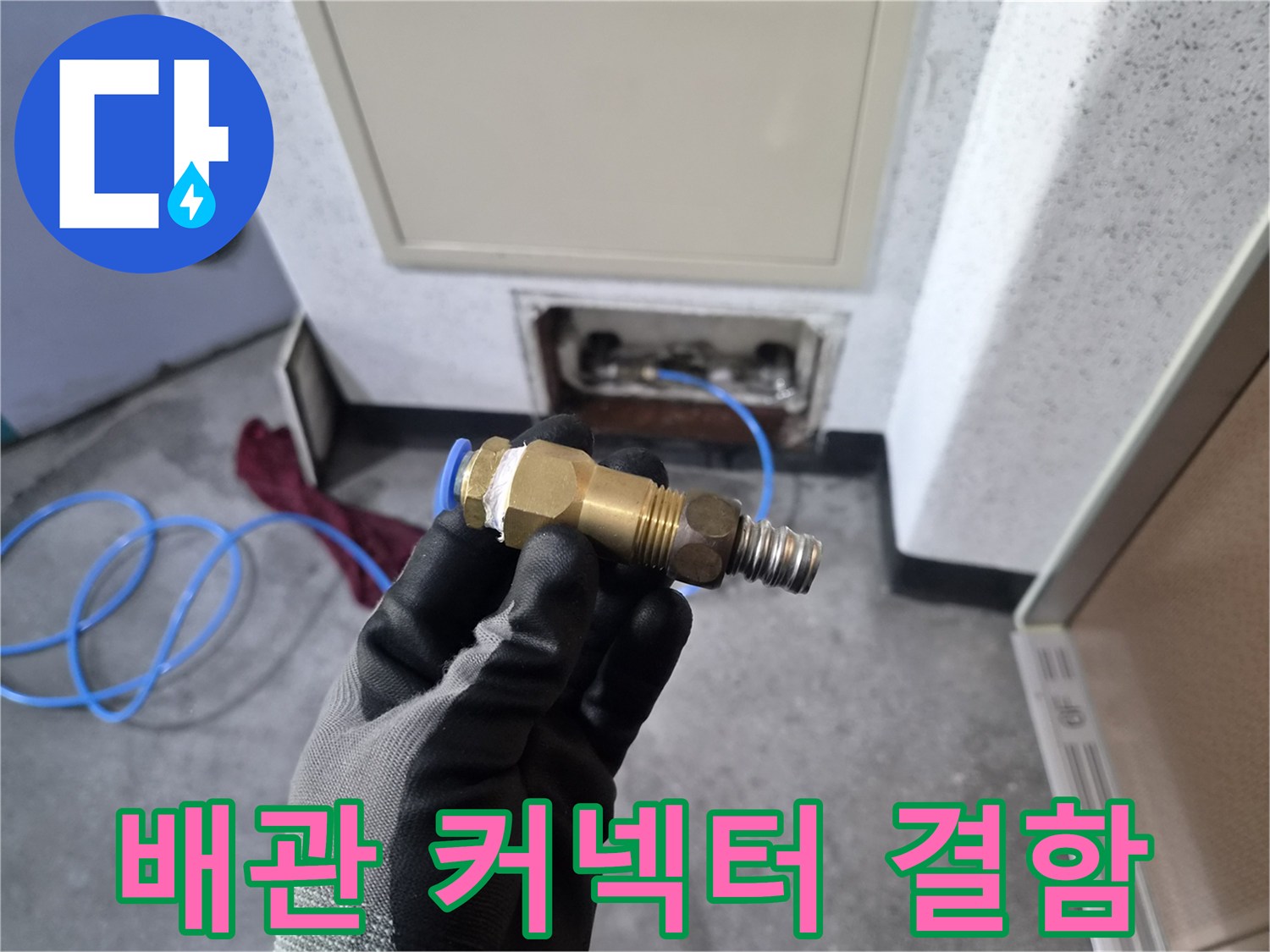 탈거된-금속성분-배관 연결 부품 사진