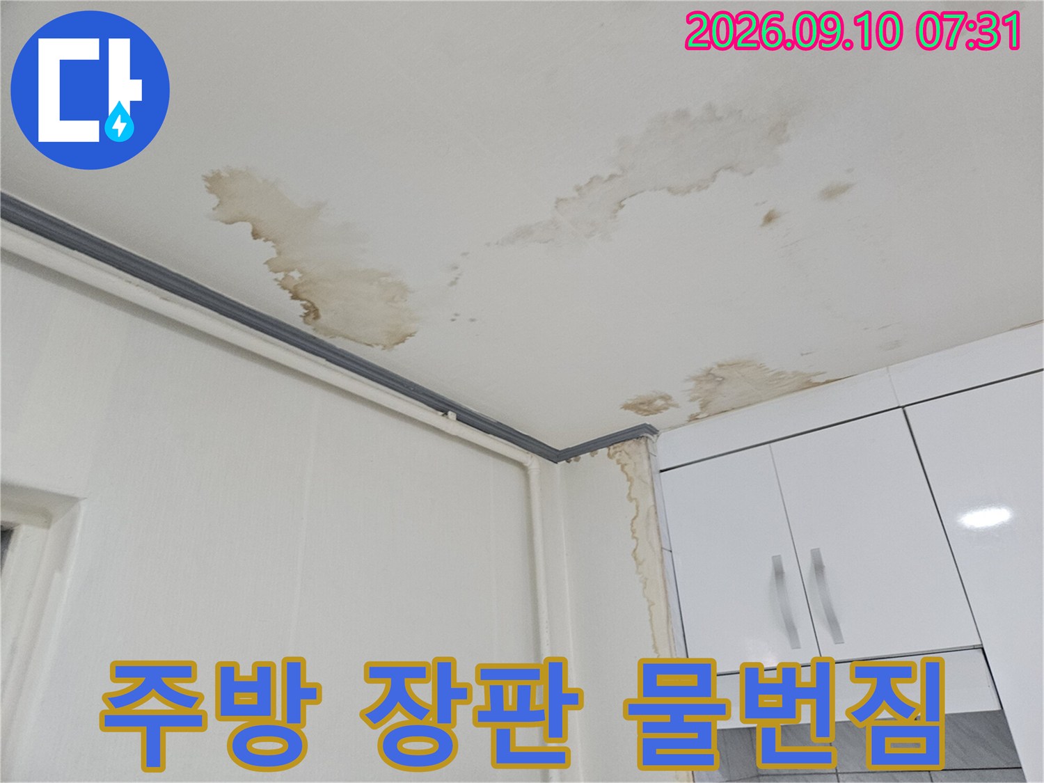 싱크대 아래쪽 장판과 벽면 경계에 발생한 심한 변색과 침수 흔적