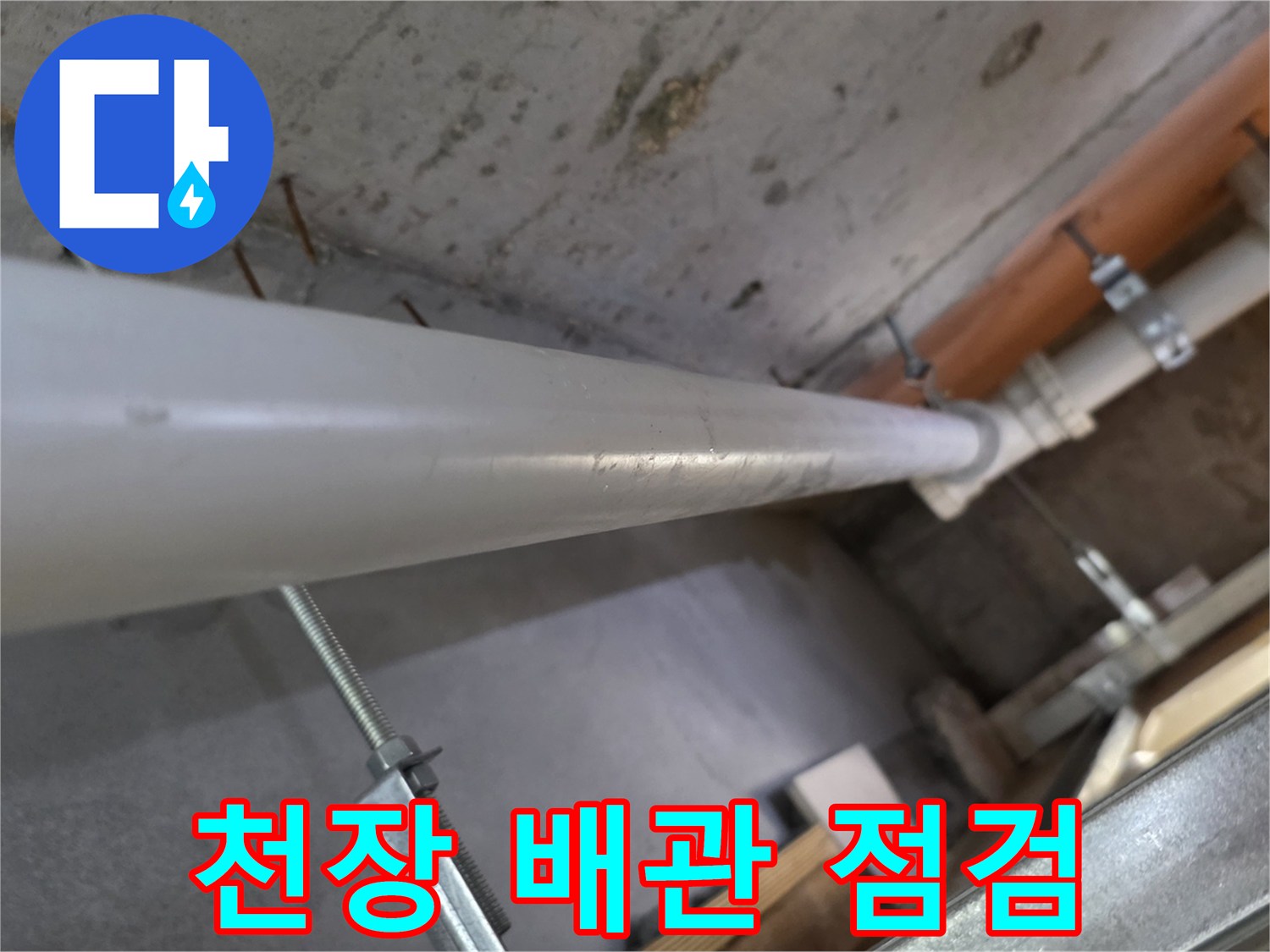 남양주 덕소동-욕실 천장 내부 배관 연결 부위 모습
