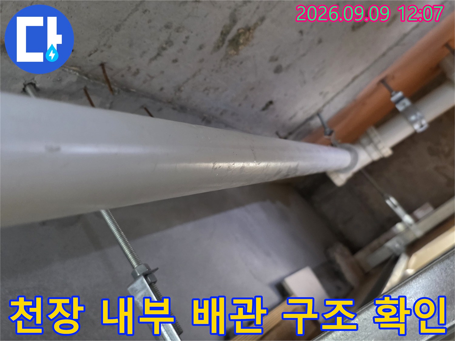 천장 콘크리트 아래로-설치된 배관과 지지대 모습