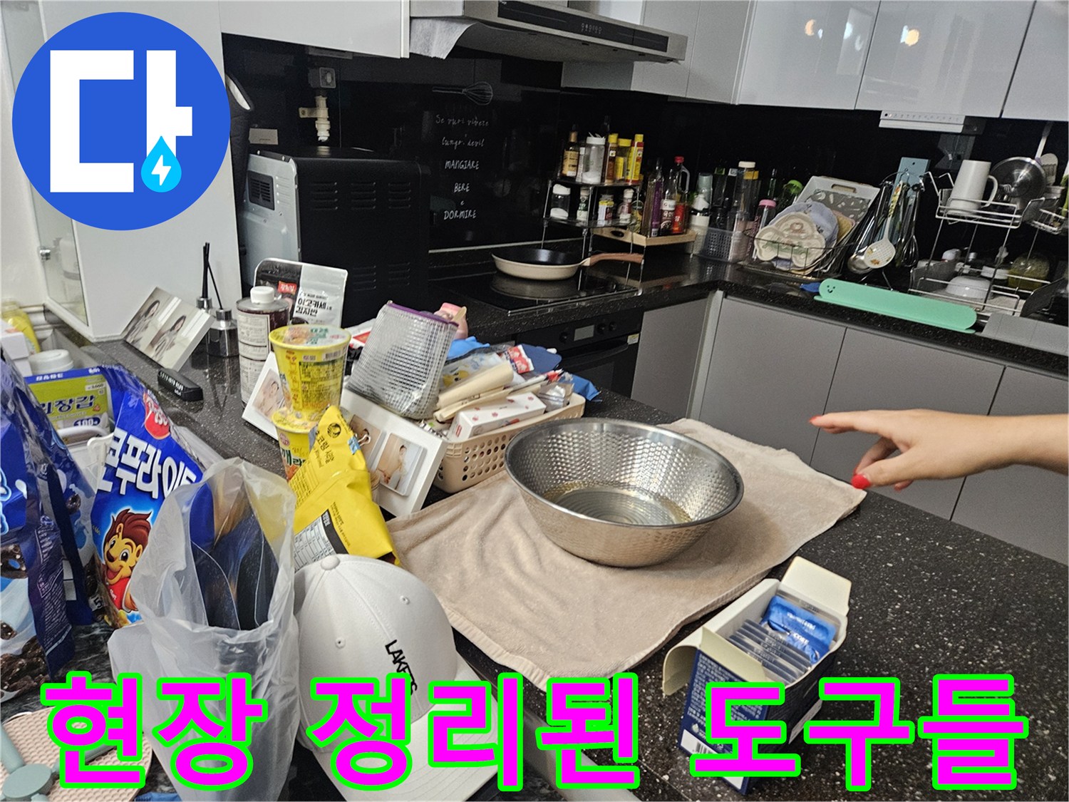 누수-진단-작업을-위한-준비-된-도구들
