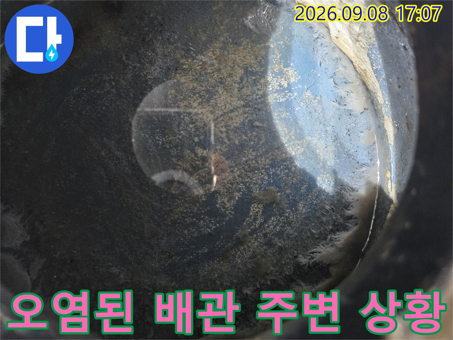 배관 주위의 젖은 자국과 오염된 마감재 상태