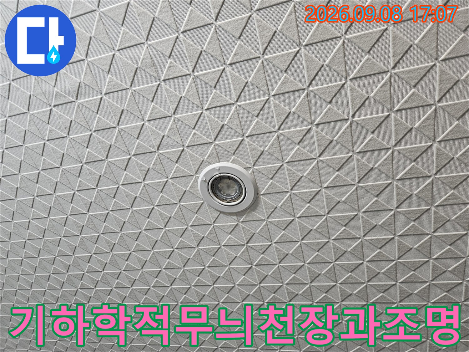 삼각형패턴의-텍스천장-중앙에위치한-매립형조명