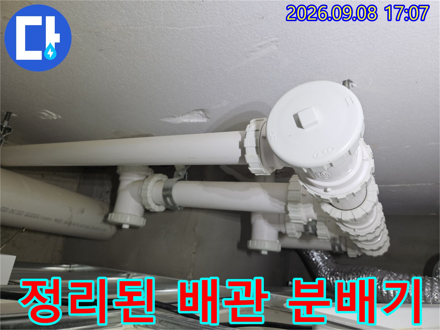 용인 처인 누수 현장-하얀색 배관과 은색 단열재 배관의 연결부