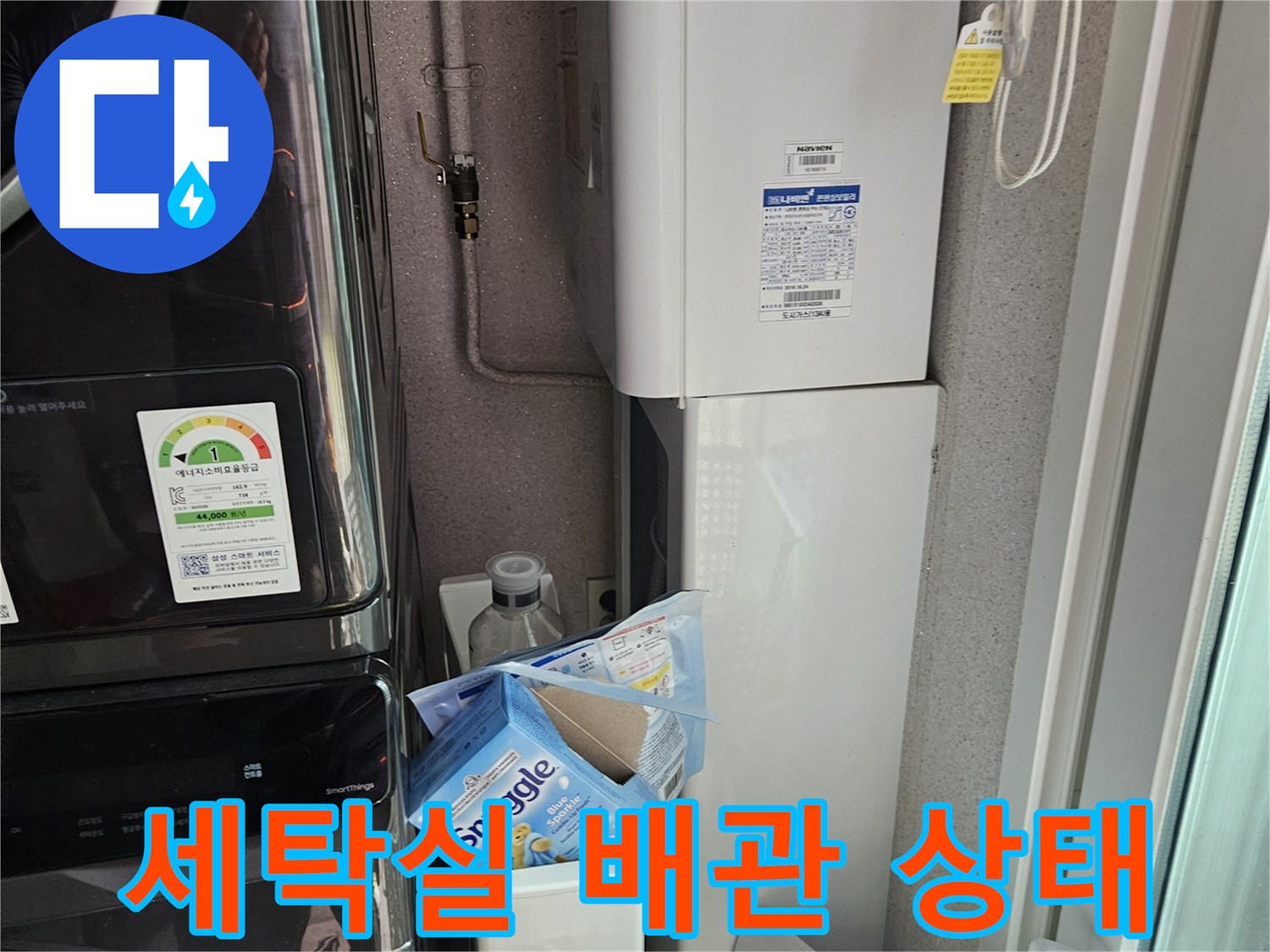 용인 처인구 세탁실 내부의 배관 및 선반 구조물 모습