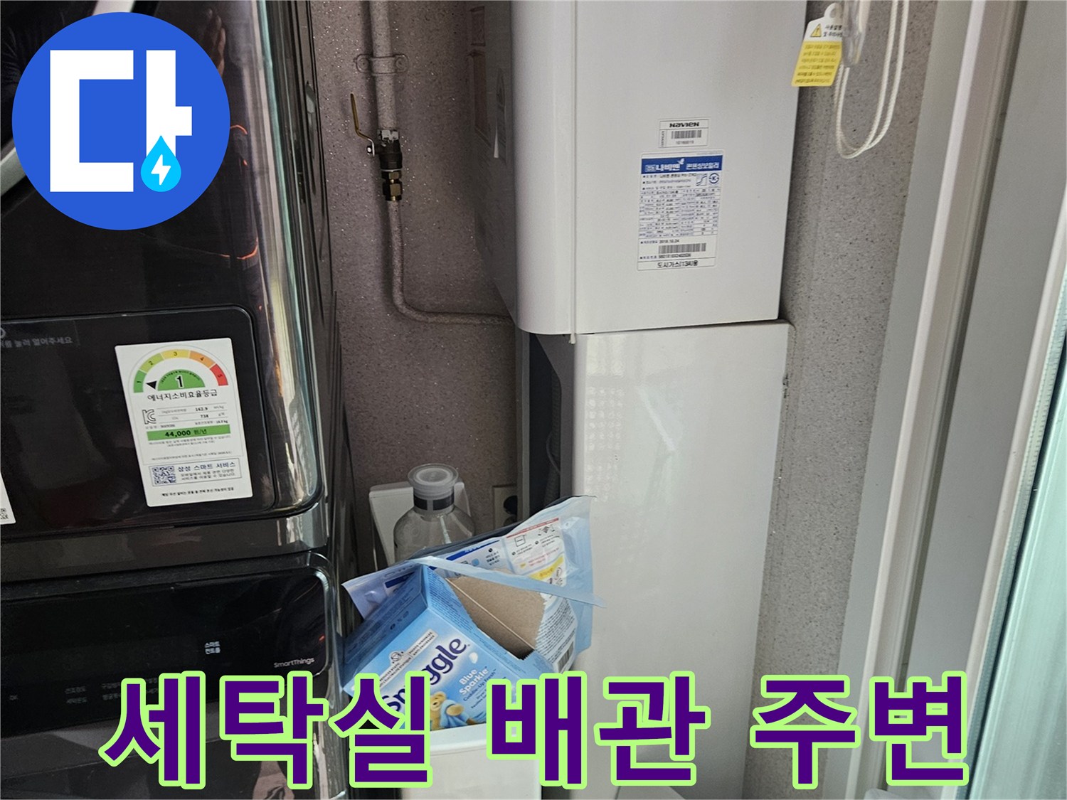 용인 처인구-세탁실 내부의 배관 연결 부위와 가전제품 하단 모습