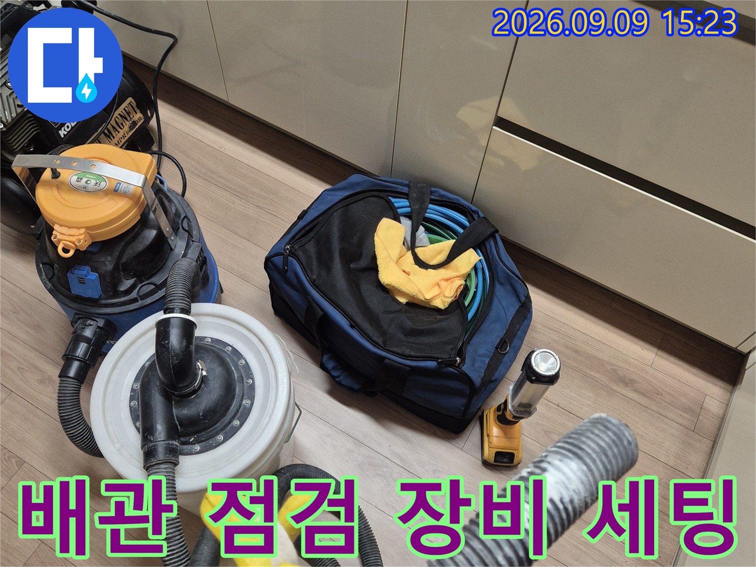 싱크대 하부 공간에-준비된 누수 탐지용 집진기와 압력 측정 도구