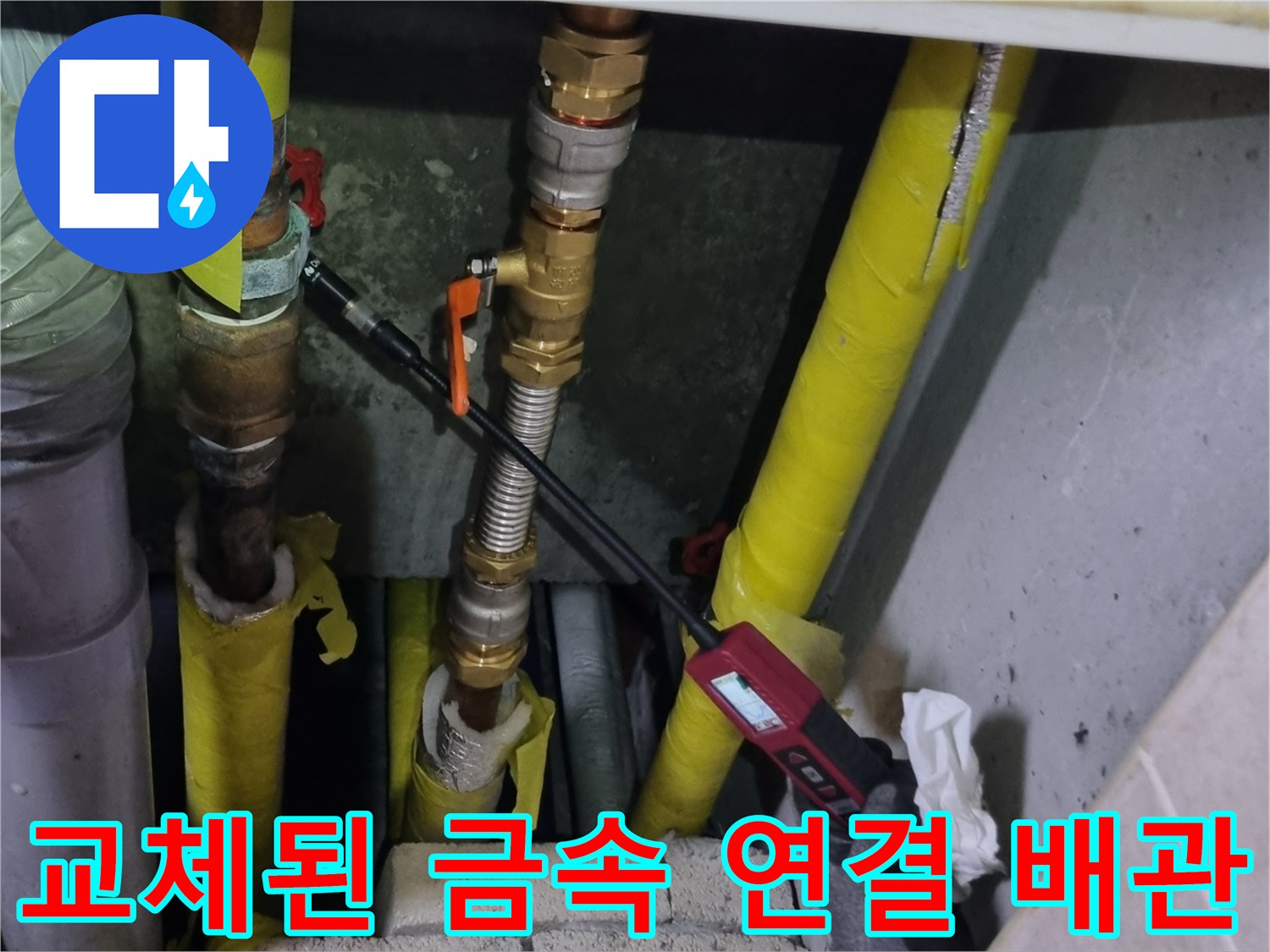 기존 부식관을 제거하고 새 자재로 연결한 수도 배관 내부 모습