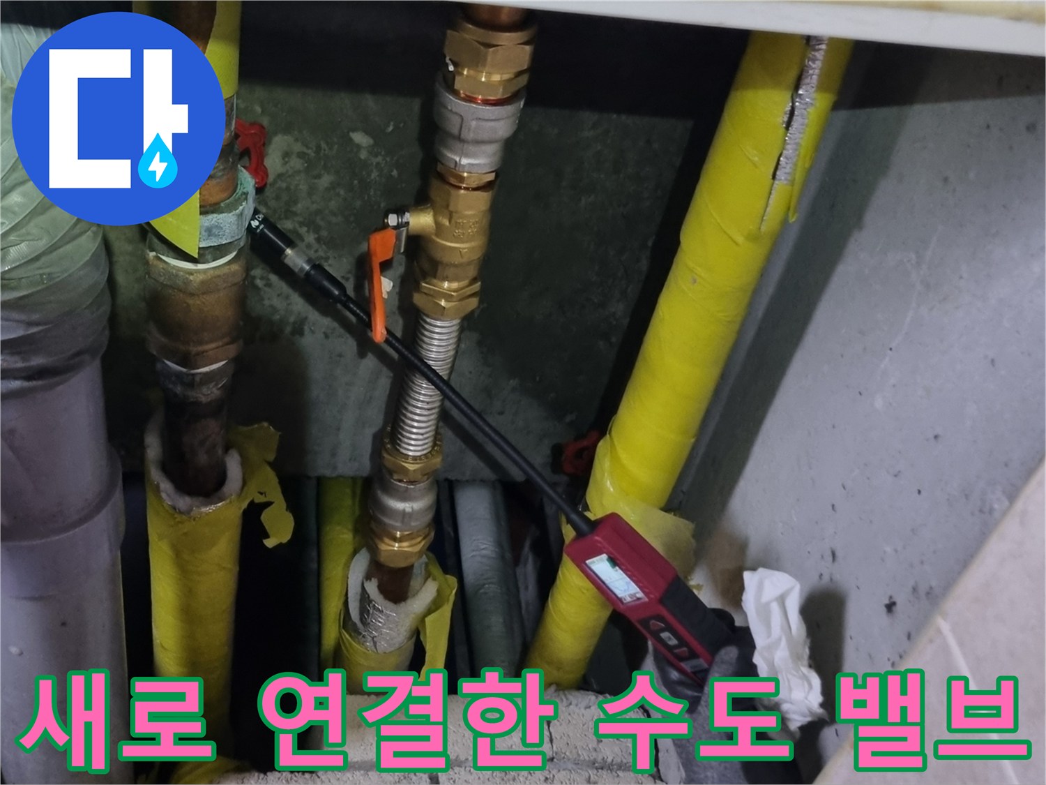 노후된 금속 배관 대신 새롭게 설치된 밸브와 연장된 배관의 모습입니다.